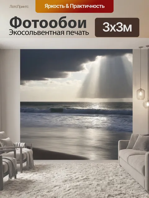 Фотообои утро с морским берегом