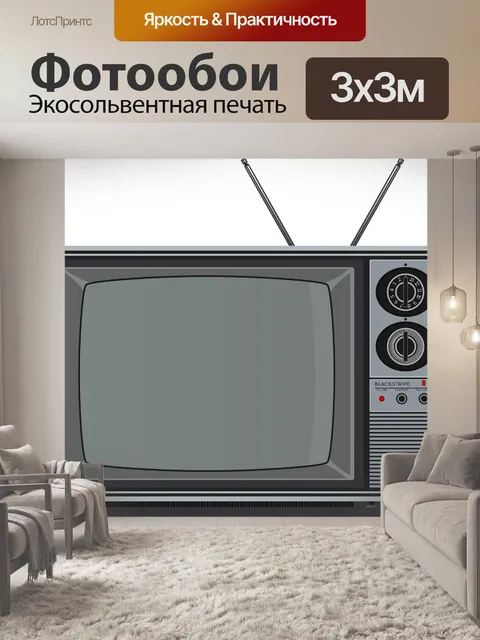Фотообои Тв