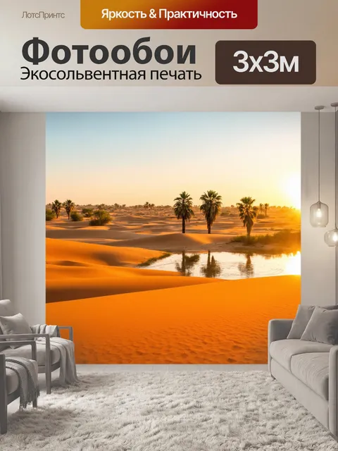 Фотообои утро: пустынный пейзаж