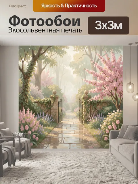 Фотообои Цветущий сад с аркой и дорожкой