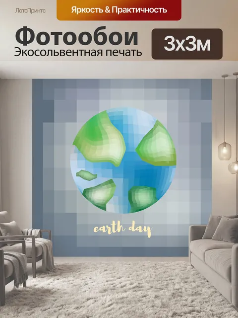 Фотообои День земли