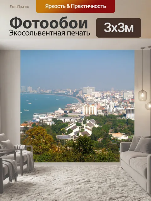 Фотообои Пляж Паттайя, Таиланд, путешествие
