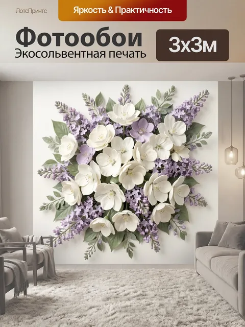 300 × 300 см · Экосольвентная печать