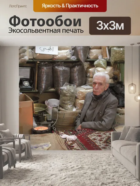 Фотообои Алеппо