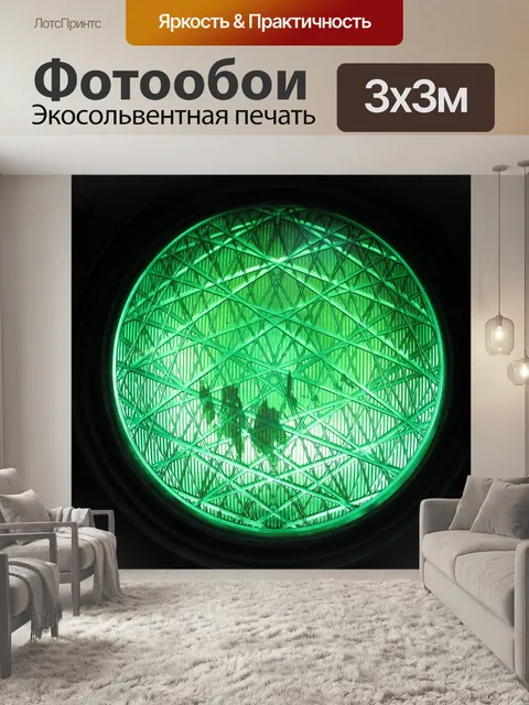 Фотообои Светофор