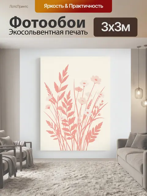 Фотообои Нежные полевые цветы на бежевом фоне