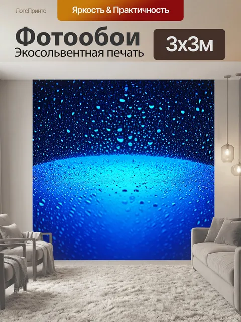 Фотообои синий: абстрактные капли, растекающиеся по поверхности, созданные в технике 3d графики