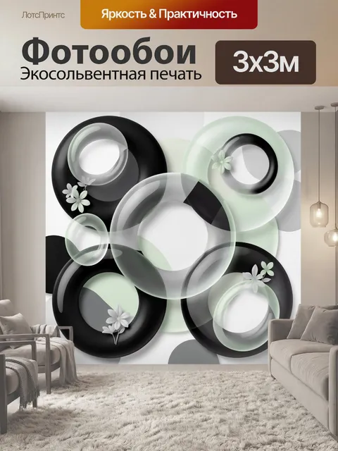 Фотообои Абстрактные кольца с цветами