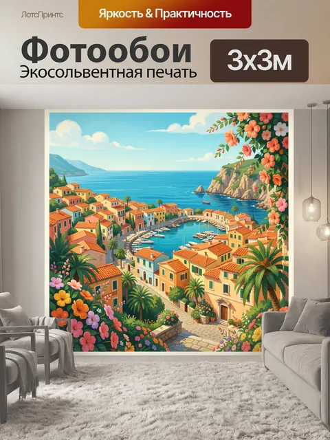 Фотообои Средиземноморская бухта с цветами
