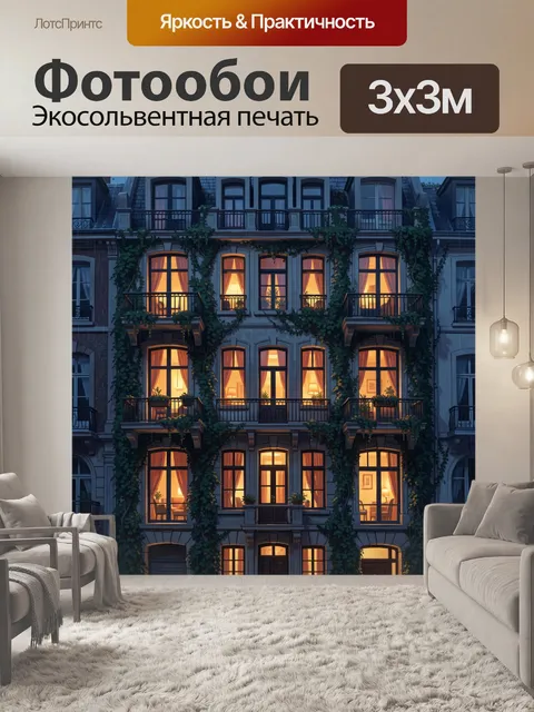 Фотообои Ночной фасад дома с балконами