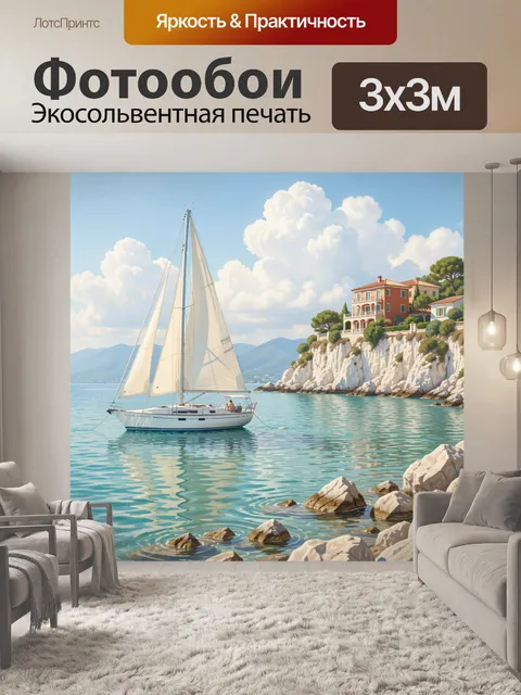 Фотообои Парусная яхта у скалистого берега