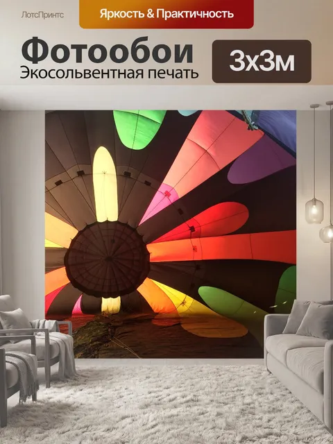 Фотообои Горячий