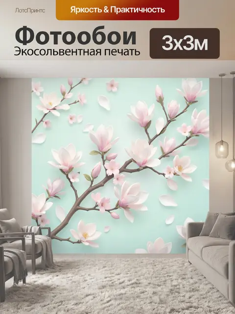 Фотообои Цветущая ветка магнолии на бирюзе