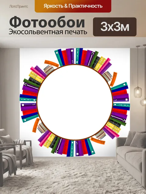 Фотообои Книжные полки