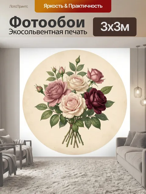 300 × 300 см · Экосольвентная печать