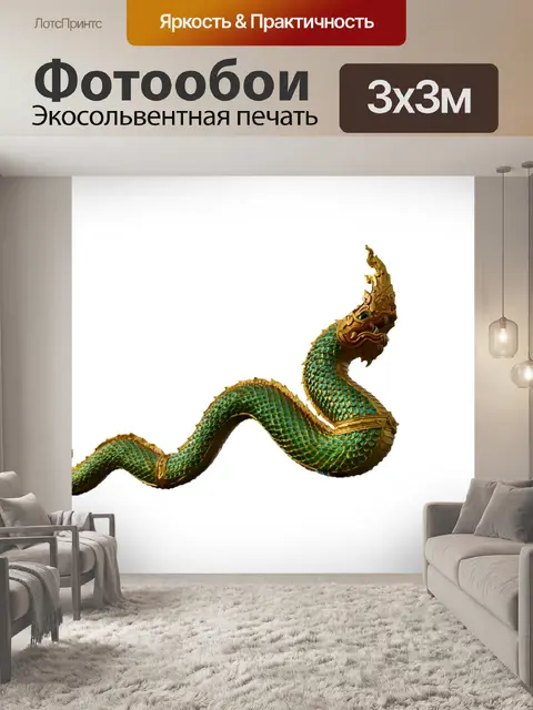 Фотообои Дракон
