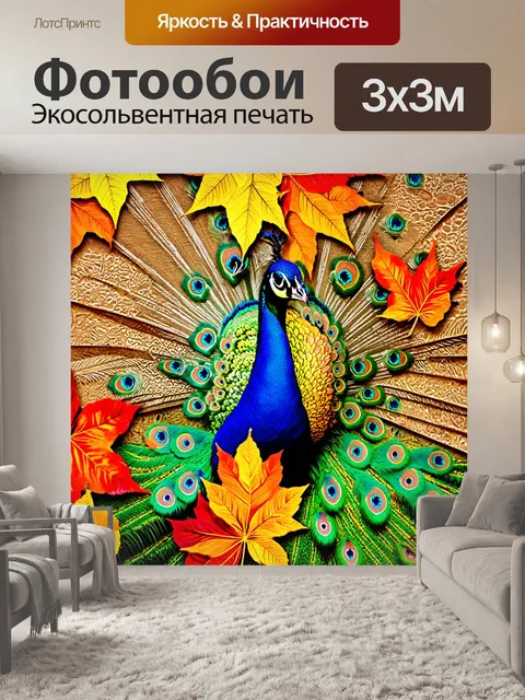 Фотообои павлин, скрывающийся среди ярких цветных листьев и цветов, в технике коллажа