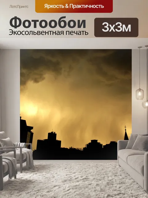 Фотообои Город