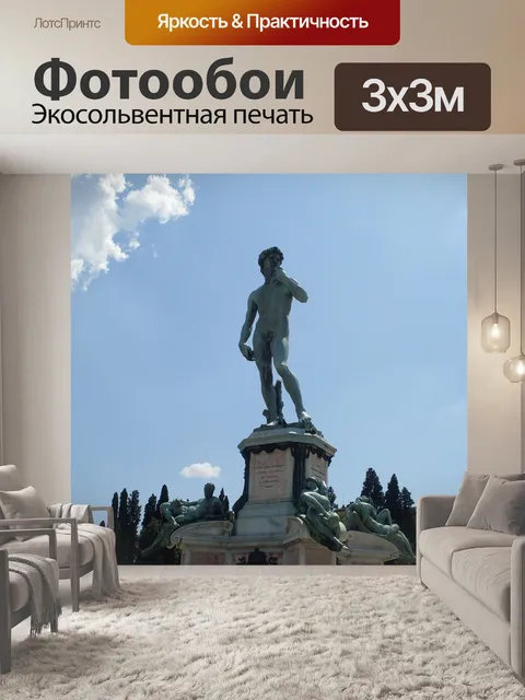 Фотообои Микеланджело