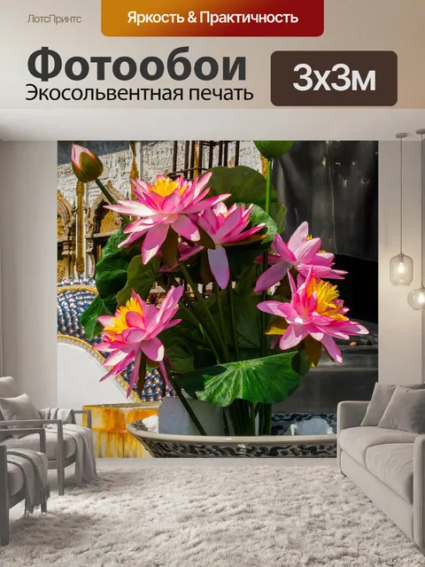 Фотообои Цветок