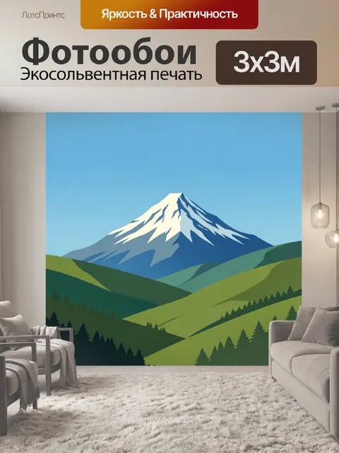 300 × 300 см · Экосольвентная печать