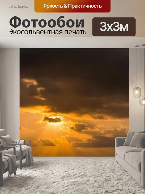 Фотообои закат на фоне бурных облаков
