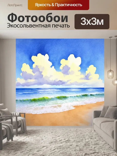 Фотообои нежный морской пейзаж с пляжем, окутанным мягкими облаками и ласковыми волнами