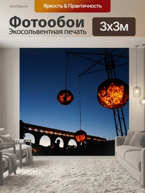 Фотообои Огонь