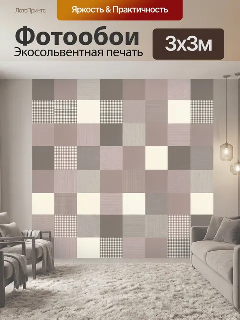 Фотообои Квадратная геометрия в пастельной гамме