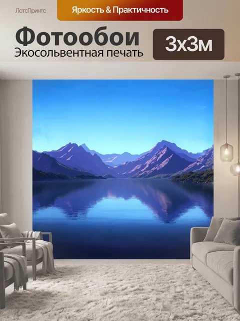 Фотообои вдалеке идеальные симметричные горные вершины отбрасывают длинные тени на спокойное озеро