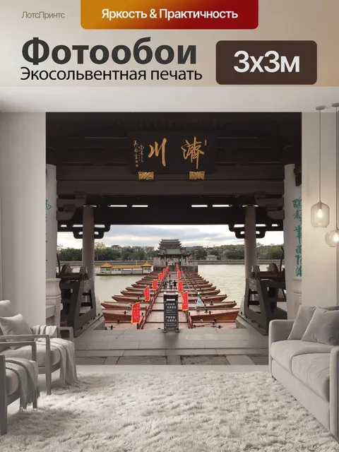 Фотообои Мост