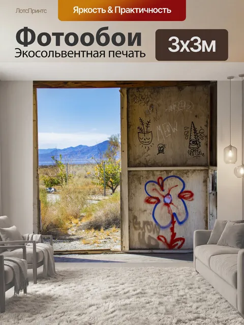 Фотообои гранж лачуга граффити