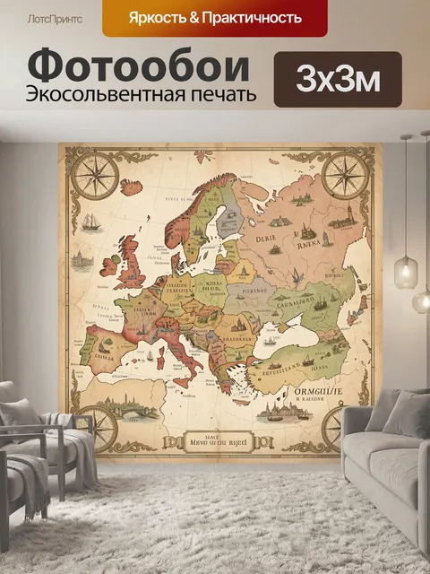 Фотообои Антикварная карта континента