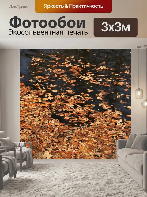 Фотообои Осенние листья на пруду