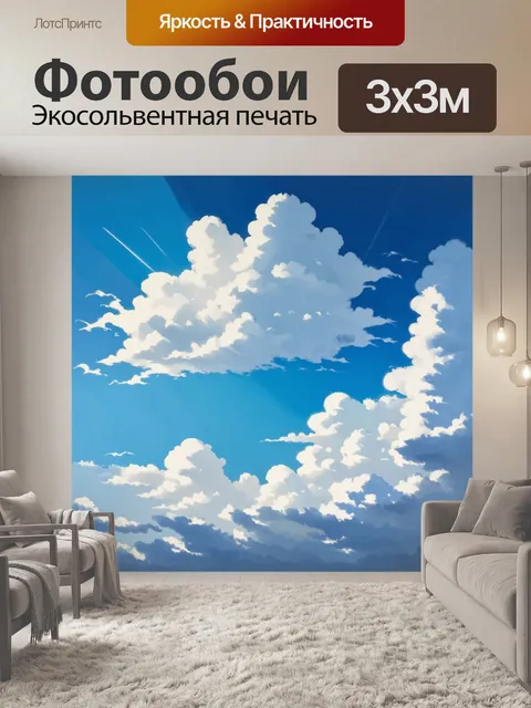 Фотообои синий одеяло облаков