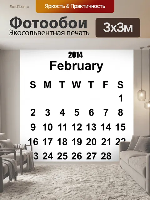 Фотообои Календарь Февраль 2014 Шаблон