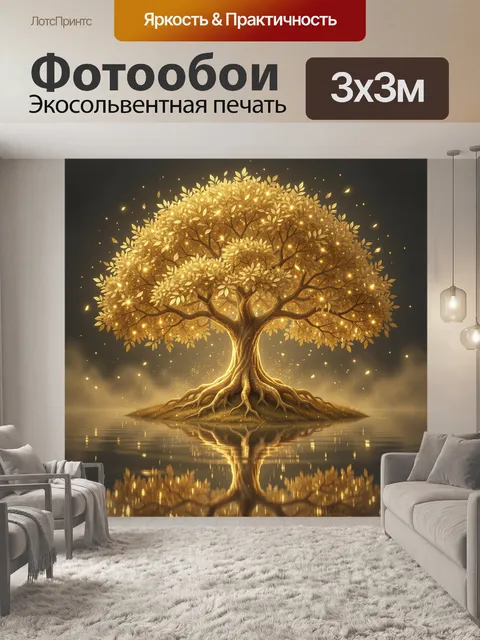 Фотообои Сияющее золотое дерево на острове