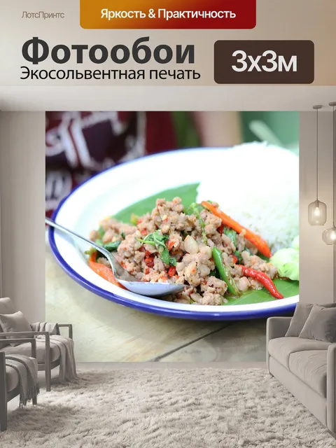 Фотообои Базилик свинина