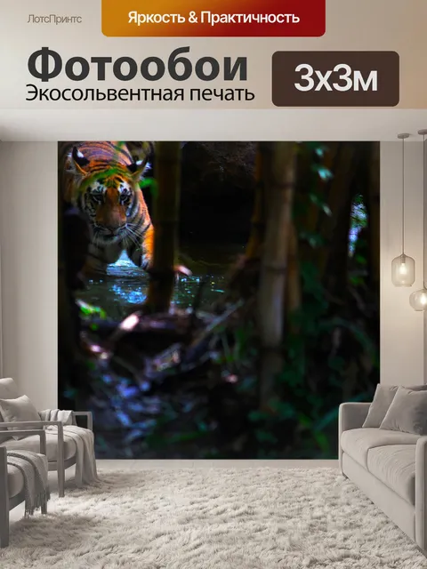 Фотообои Тигр
