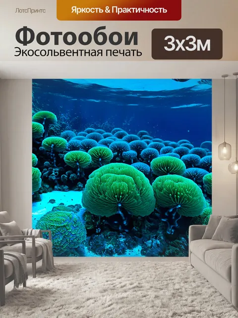 Фотообои подводный мир с разнообразными морскими существами, плавающими среди мягких кораллов