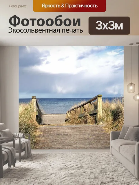 Фотообои Дорожка