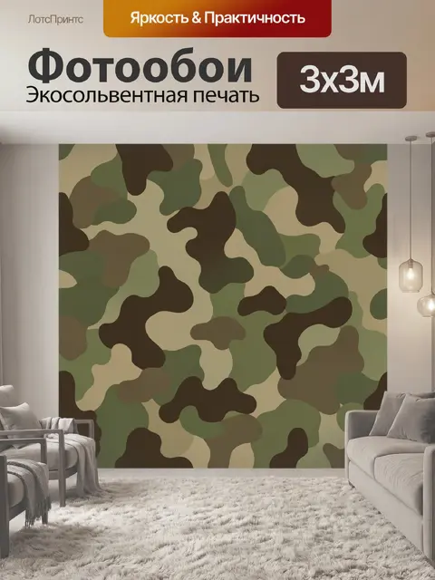 300 × 300 см · Экосольвентная печать