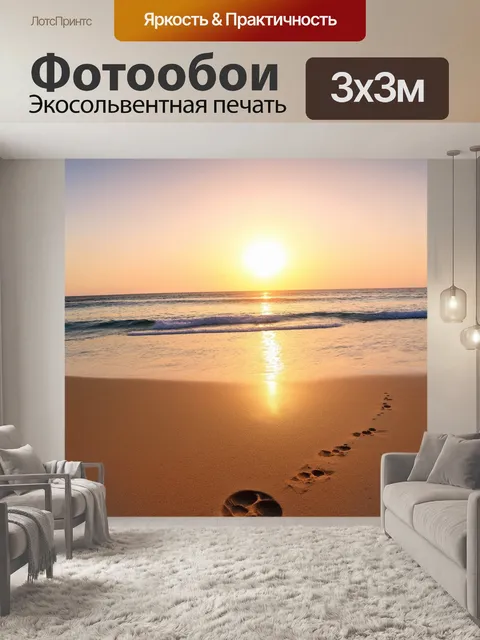 Фотообои тропики, вечерняя прогулка вдоль пляжа, тихий океан, горящий закат, в воздухе запах соли и свежестью, следы…