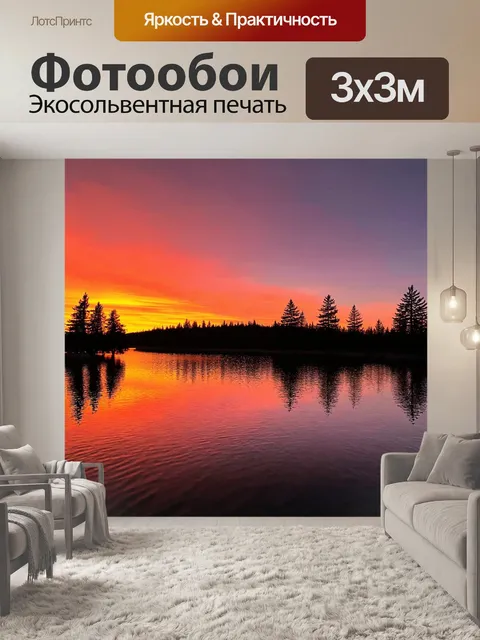 Фотообои с деревьями, отражающимися в спокойном озере на закате, их силуэты контрастируют с яркими цветами неба и водой
