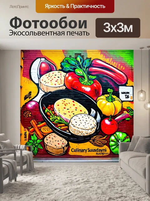 Фотообои в стиле графити с яркими цветами и абстрактными фигурами