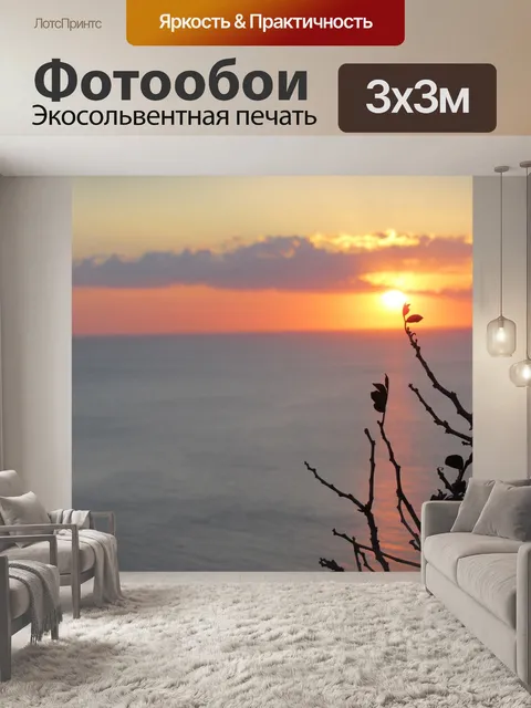 Фотообои Ибица