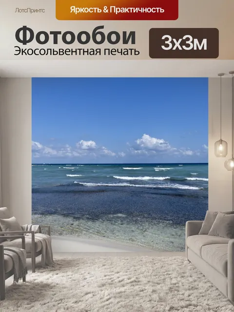 Фотообои Курорт Пляж
