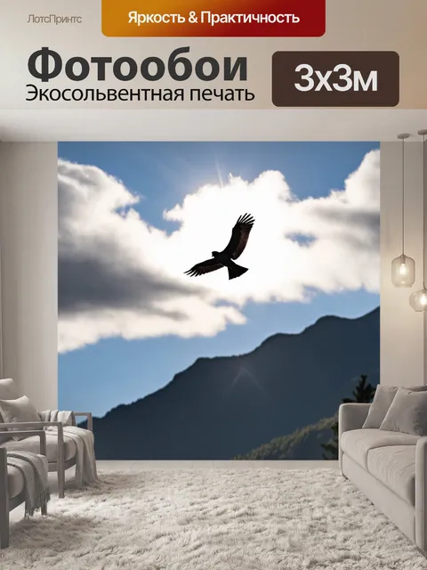 Фотообои птица, парящая высоко в небе над величественными горами, с облаками вокруг и ярким солнечным светом…