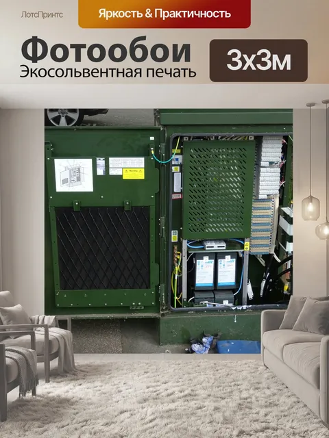 Фотообои Электрический телефон Улица кабинет