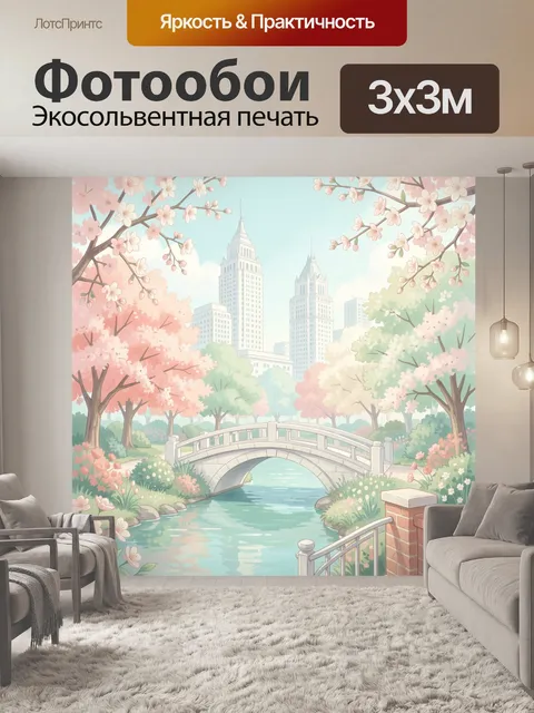 Фотообои Весенний парк с мостиком